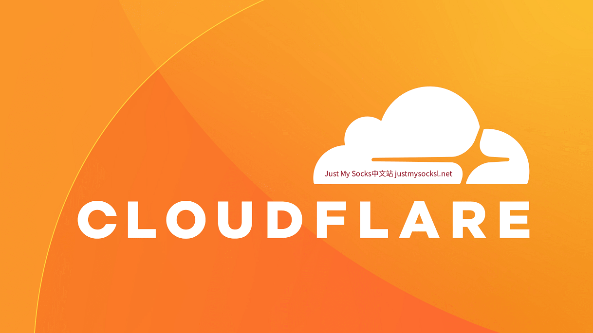 JustMySocks发布公告称Cloudflare DNS问题已解决 - 第1张图片